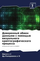 Nikhl K S (U. A.) | Dowerennyj Obmen Dannymi S Pomosch'ü Wizual'nogo...