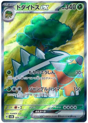 Torterra ex SR 084/071 Holo Wild Force sv5k 2024 Pokemon Card