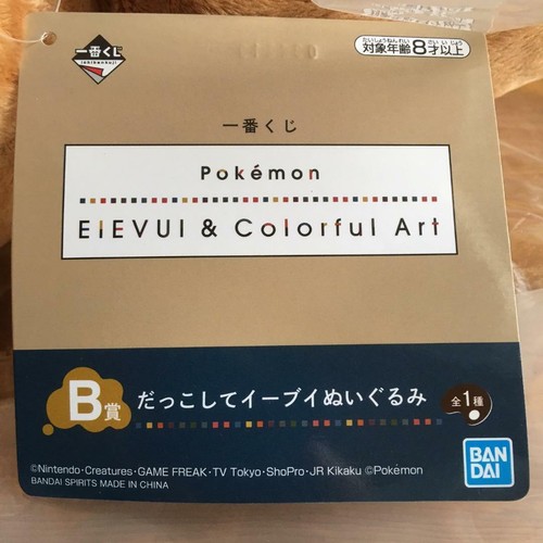 Ichiban Kuji Pokemon B Plush 1 piece - Picture 3 of 3