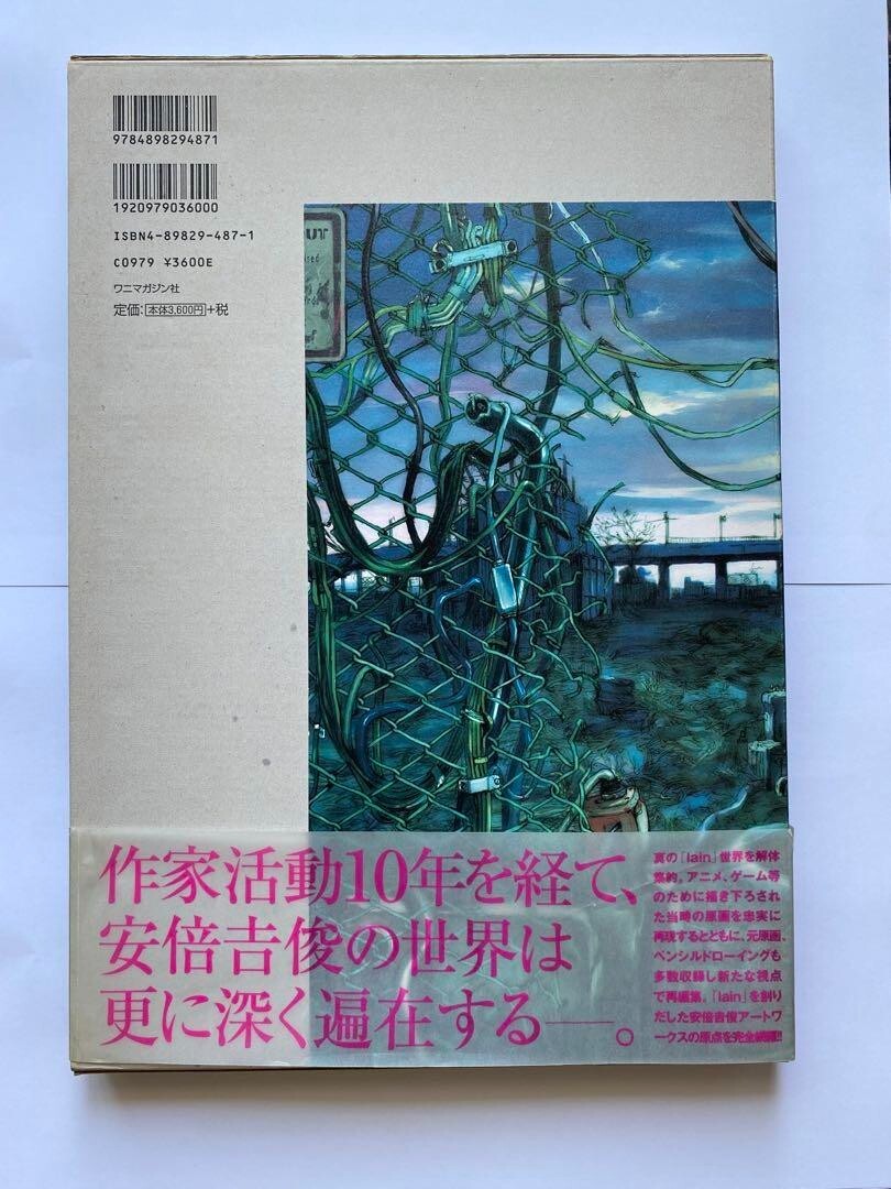 Yoshitoshi Abe Art Book lain illustrations: ab# rebuild an
