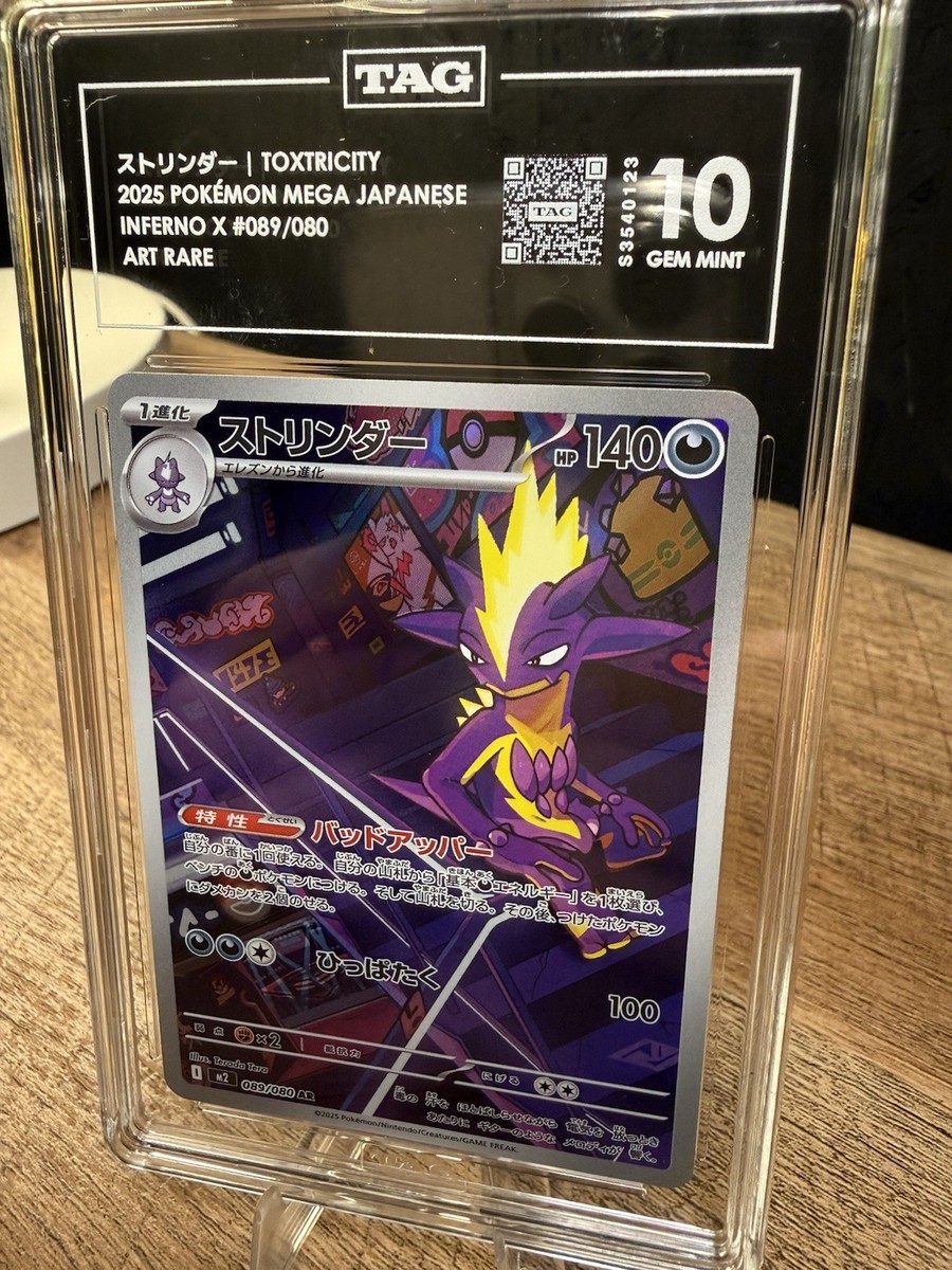 ポケモンカード INFERNO X EX GEM 10+ 認証付き レア Inferno X -Gem Mint TAG 10 - Toxtricity 089/080 Art Rare Japanese