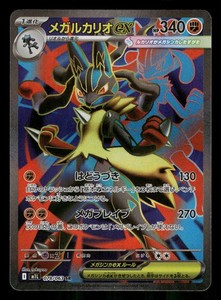 Mega Lucario ex 078/063 Mega Brave Super Rare Holo Japanese