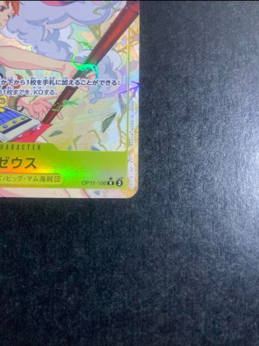 One Piece Card Zeus R OP11-106 [PAR] Parallel A Fist of Divine