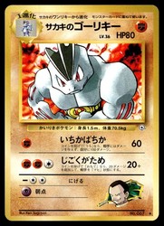 Giovanni's Machoke #067 Japanese Gym Challenge Uncommon