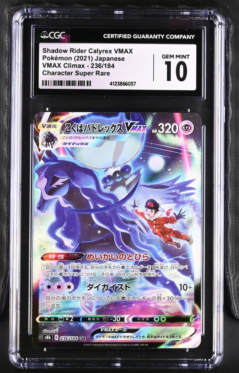 CGC 10 Shadow Rider Calyrex VMAX 236/184 CSR VMAX Climax S8b CGC 10 Shadow Rider Calyrex VMAX 236/184 CSR VMAX Climax S8b
