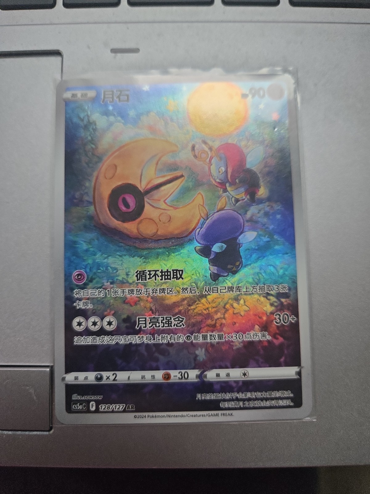 Pokemon TCG Card 2024 S-Chinese Full Art AR Lunatone 128/127 NM