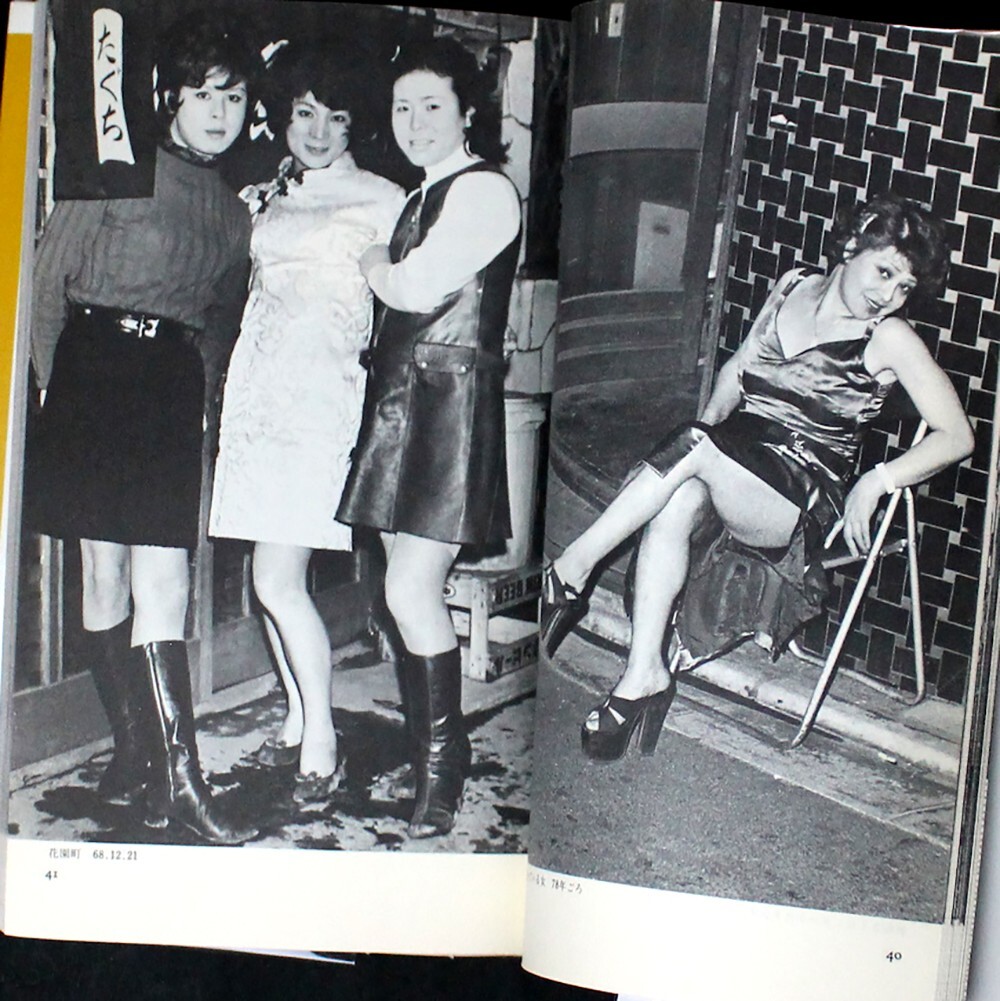 SHINJUKU GUNTODEN DEN - Katsumi Watanabe 1960s-70s Tokyo Underground Photo Book