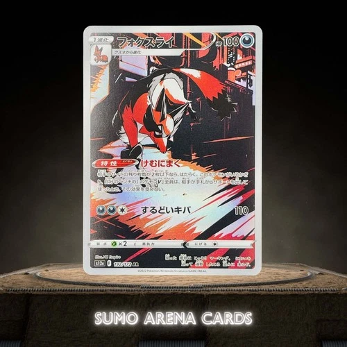 Thievul AR 192/172 S12a VSTAR Universe - Pokemon Card Japanese #2854