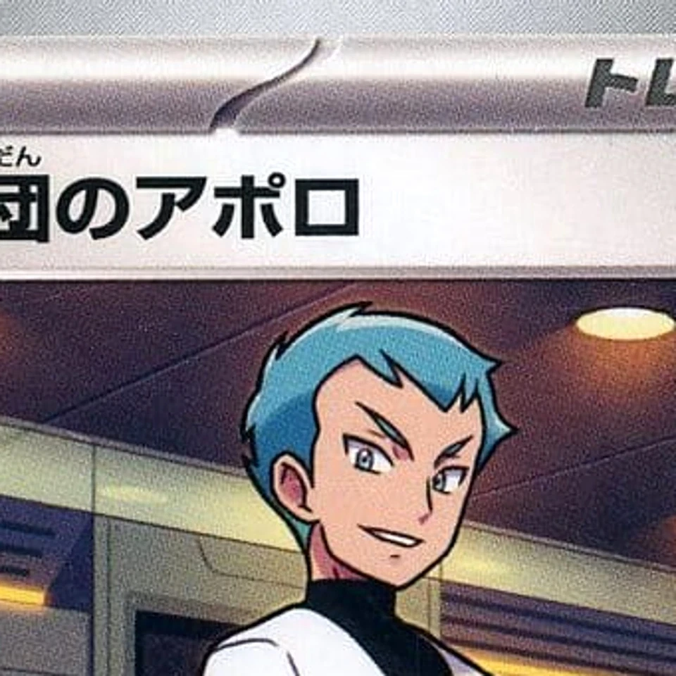 Pokemon Team Rocket's Archer U 092/098 SV10 Glory of the Rocket Gang Japanese... - Image 3 of 4