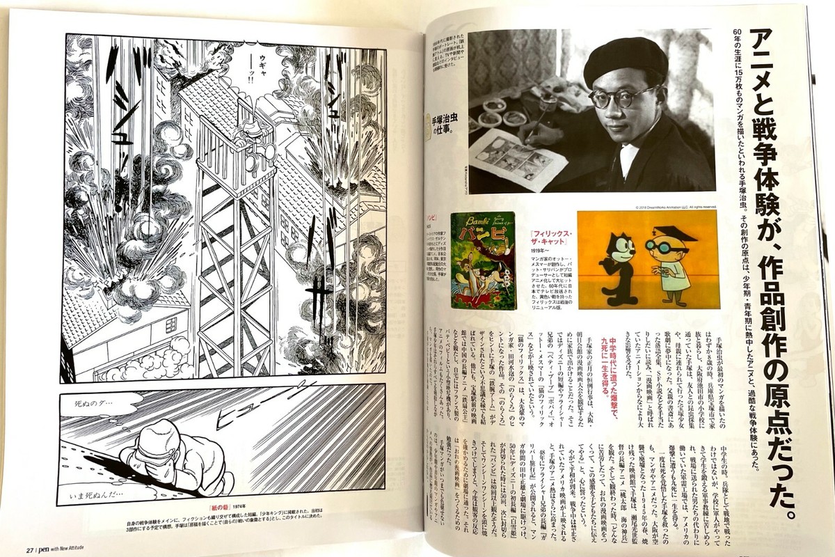 OSAMU TEZUKA ISSUE PEN JAPAN MAGAZINE 2018 MANGA ANIME Z22