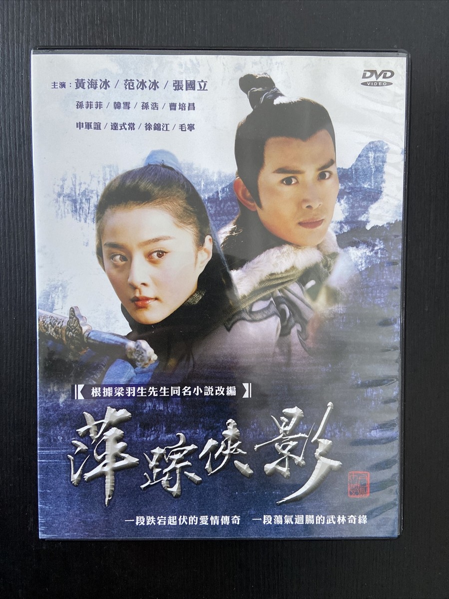 Chinese TV Drama：35集武侠电视连续剧《萍踪侠影》黄海冰