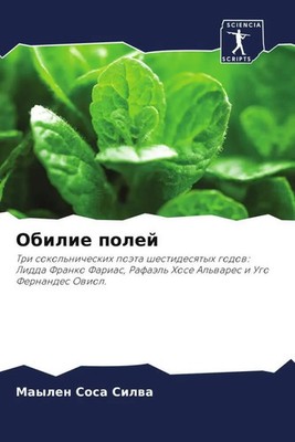 Obilie polej Maylen Sosa Silwa Taschenbuch Russisch 2022 Sciencia Scripts