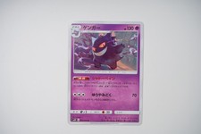 Gengar 033/095 Sm10: Double Blaze for sale | eBay