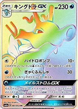 Pokemon Card Game SM Kingdra GX HR Dragon Storm