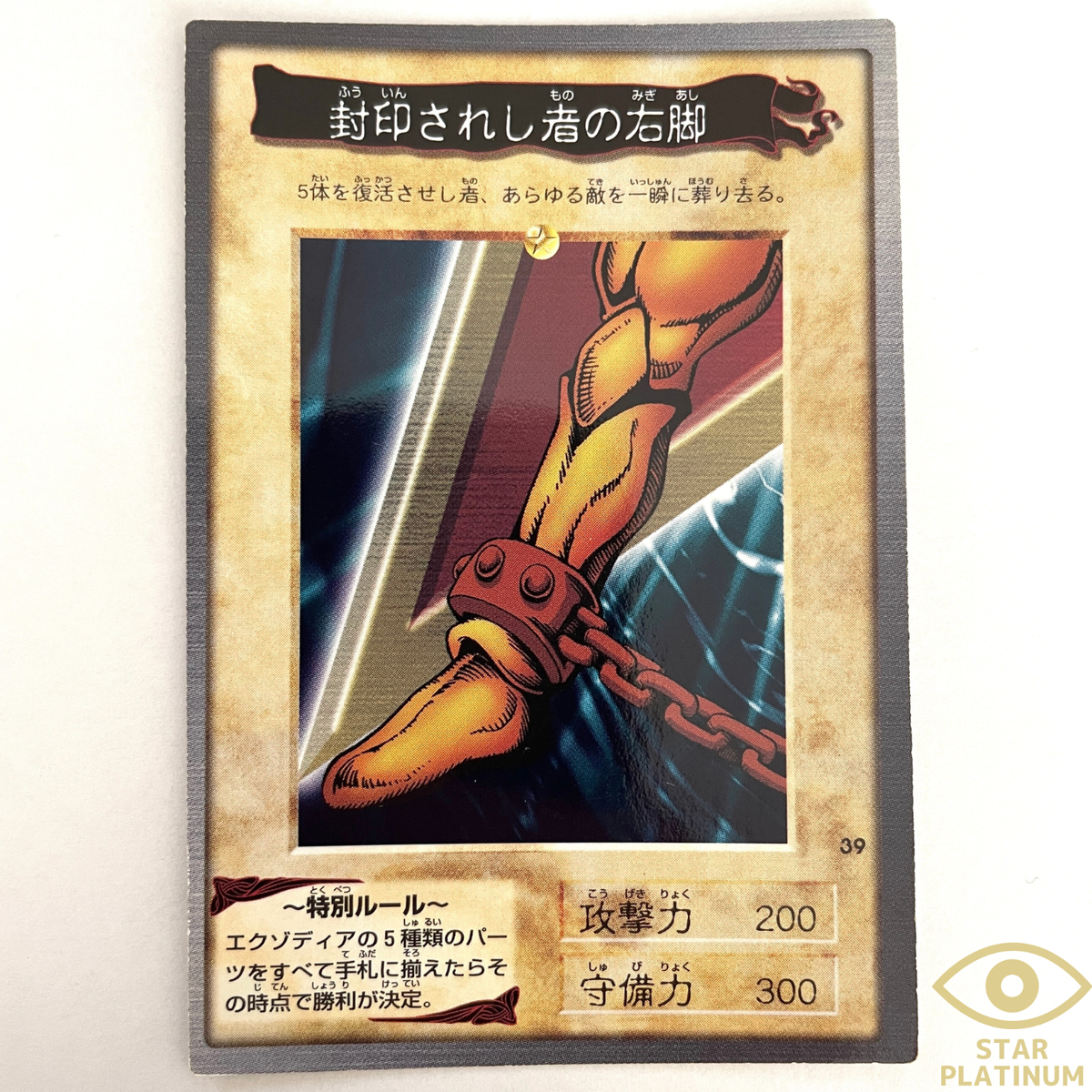 Exodia Right Leg of the Forbidden One No.39 Japanese YuGiOh