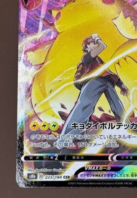 Pokemon Card game Pikachu VMAX CSR 223/184 S8b VMAX Climax Pokemon Card game Pikachu VMAX CSR 223/184 S8b VMAX Climax