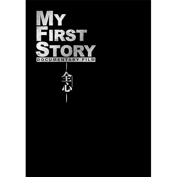 My First Story Documentary Film Zenshin DVD New Japan JP