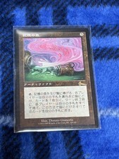 MTG Memory Jar Japanese Artifact Rare Legacy Collectible Used