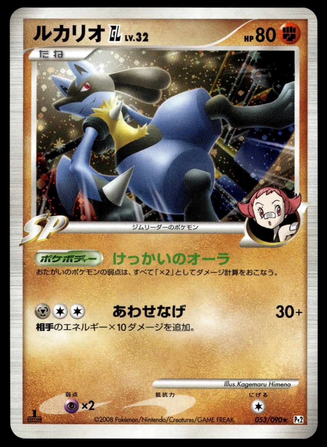 Japanese Pokemon Lucario GL 053/090 Pt2: Bonds to the End of Time NM