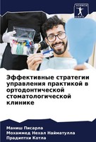 Manish Pisarla (U. A.) | Jeffektiwnye Strategii Uprawleniq Praktikoj W...