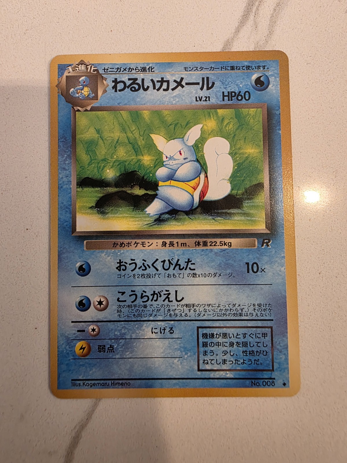 Pokémon Tcg Card - Dark Wartortle 008 Japanese Rocket Gang - NM