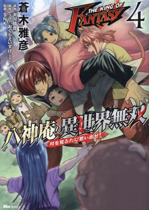 THE KING OF FANTASY Iori Yagami no isekai muso 2 Japanese comic