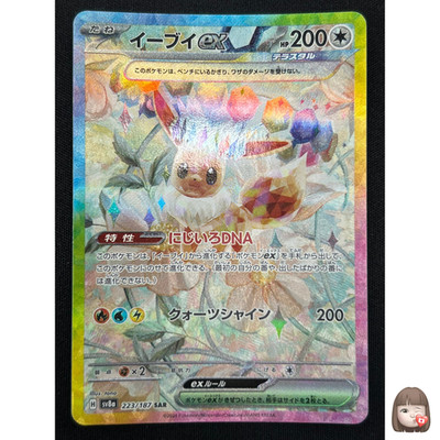 NM] Eevee ex Pokemon Card Japanese 223/187 SV8a Terastal Fest ex