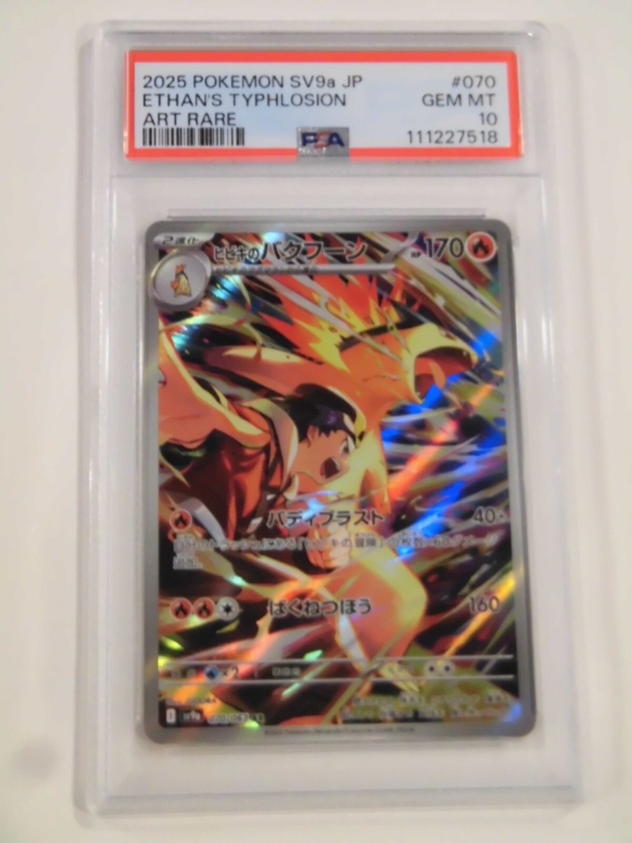 PSA 10 Pokemon Card Ethan's Ho-Oh SAR Typhlosion AR set 086