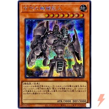 Ancient Gear Golem - Secret Rare QCCU-JP111 Quarter Century Chronicle side:Unity