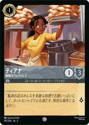 Disney Lorcana DLCS2-197 Tiana Common Foil RISE OF THE FLOODBORN