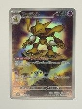 Alakazam 071/063 M1s: Mega Symphonia Holo (Japanese) for sale