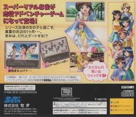 Sega Saturn Software / Real Mahjong Adventure "To the Sea" -Summer Waltz- /
