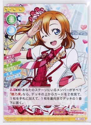 Love Live School Idol Collection Holo Card TCG PR-070 PR Honoka