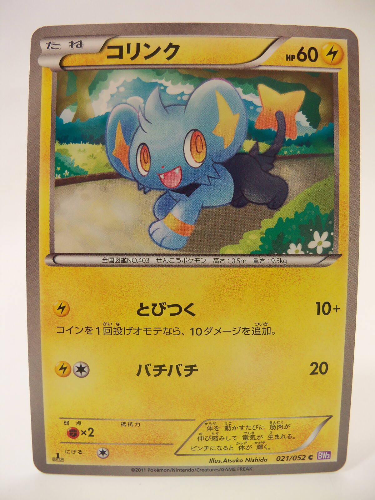 2011 021/052 Shinx Japanese Psycho Drive Pokemon Card 1st Edition