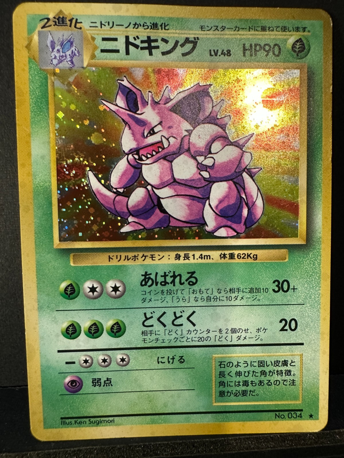 1996 Pokemon Japanese Base Rare #34 Nidoking Holo SWIRL LP Excellent