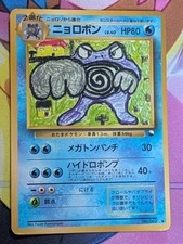 Poliwrath NO. 062 Vending Series 1 Glossy Uncommon Japanese Pokemon Card TCG MP