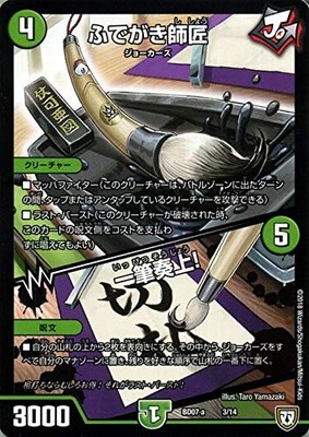 ! Duel Masters Fudegaki Lehrer / Eintakt Sojo Ultra Reborn!! Twin Hero Deck