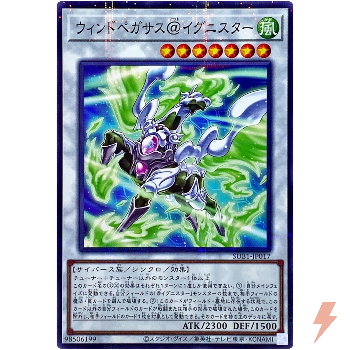Wind Pegasus @Ignister - Normal Parallel SUB1-JP017 Secret