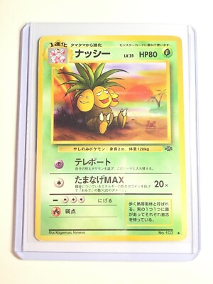 EXEGGUTOR - Japanese Jungle Set - No. 103 - Uncommon