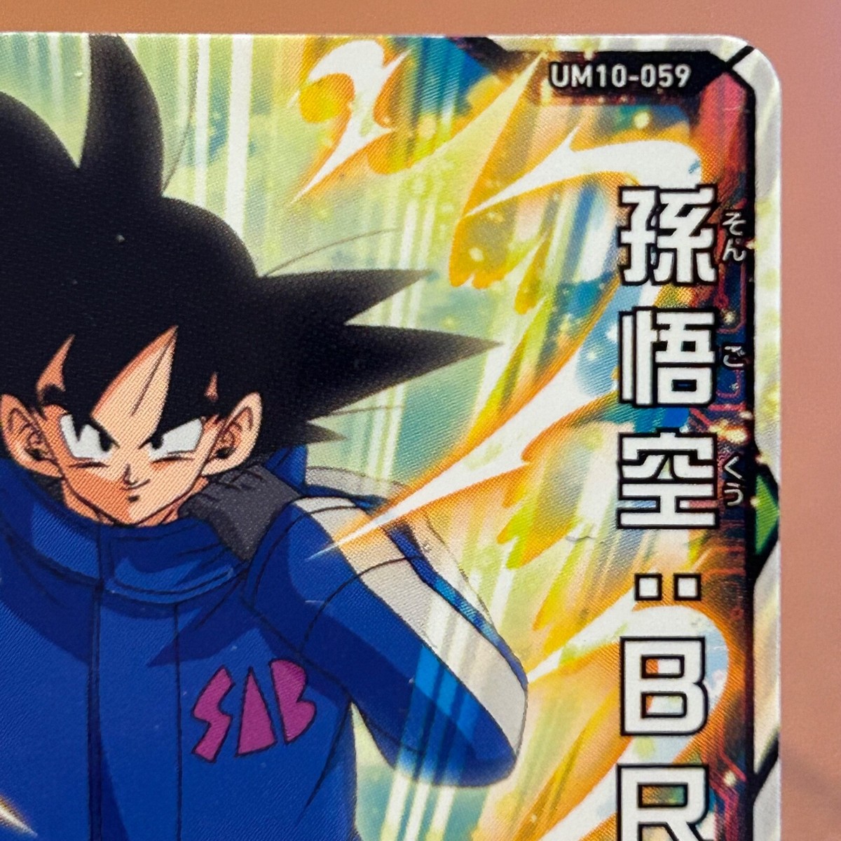 孫悟空　MM5-018 DA SDV5-055 孫悟空：DA｜ドラゴンボールスーパーダイバーズ 第5弾