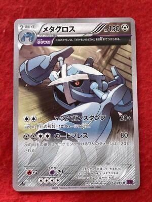 【ポケモンカードゲーム】メタグロス050/081 s-l400.jpg