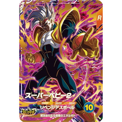 Super Baby 2 GDR SDV10-043  Japanese Dragon Ball Super Divers NM