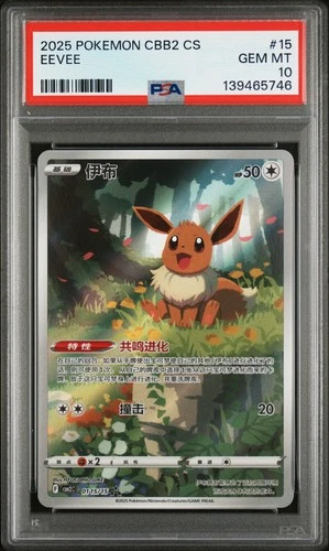 2025 POKEMON SIMPLIFIED CHINESE CBB2 C-GEM PACK VOL 2 #15 EEVEE PSA 10