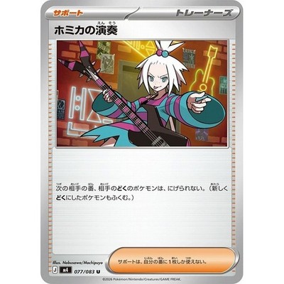 ポケモンカード スシロー 未開封 4パック SUSHIRO Pokémon Roxie's Performance U 077/083 Ninja Spinner m4 2026 Pokemon Card