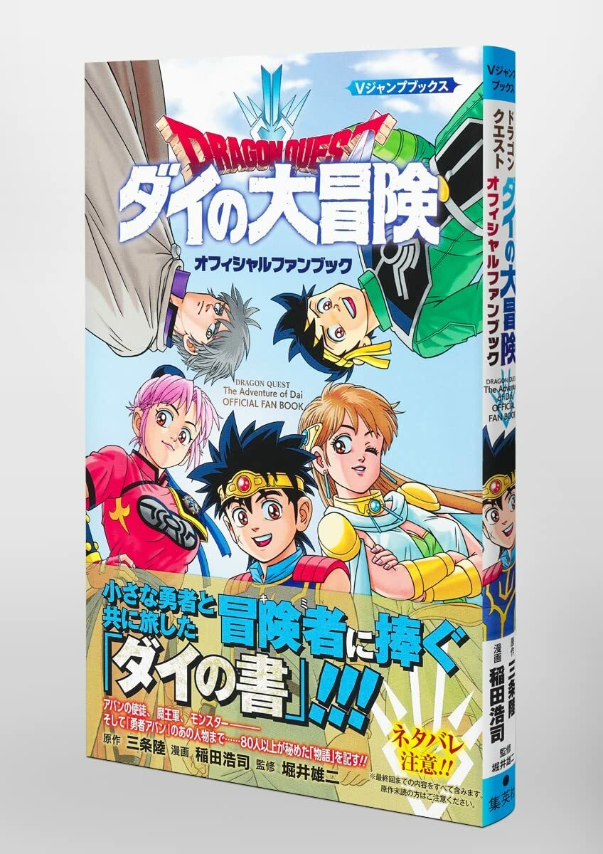 DRAGON QUEST Ⅳ 冒険絵巻　週刊少年ジャンプ　袋とじ 週刊少年ジャンプ袋とじ ファミコン怪盗芸魔団 ドラゴンクエスト