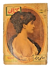 Arabic Book by Helmy Mourad To Summarize Global Books 1955 "كتابي "اتلانتا 📚