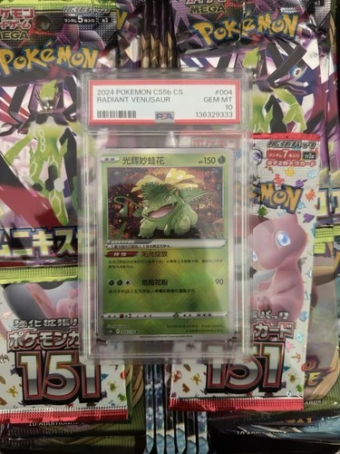 PSA 10 Chinese Exclusive Radiant Venusaur 004/128 GEM MINT Chinese Graded