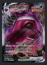 Gengar Vmax #2 Prices | Pokemon Japanese Gengar Vmax High-Class