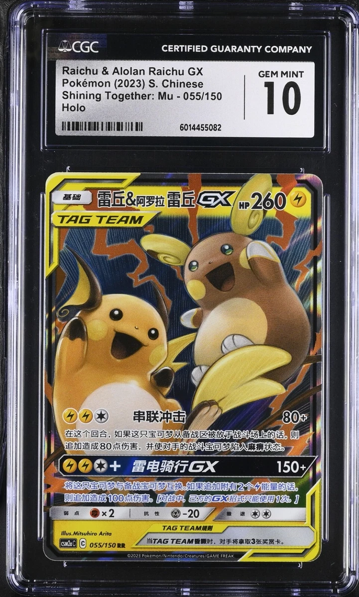 alolan raichu pokemon card price Amazon.com: Pokemon - Raichu & Alolan Raichu GX - 54/236 - Unified Minds