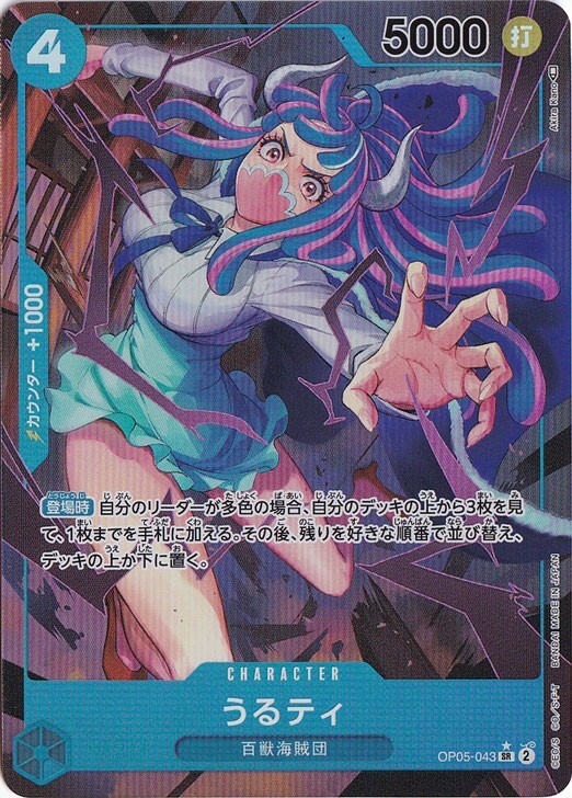 Ulti Alt Art OP05-043 SR Awakening of the New Era One Piece card game Japanese